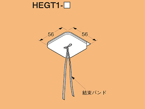 HEGT1-E|仮止め用ケーブル支持具