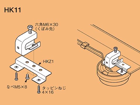 HK11|感知器取付金具セット