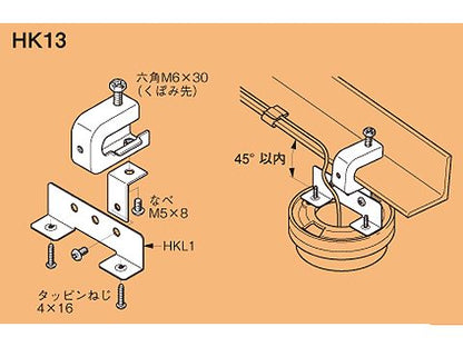 HK13|感知器傾斜取付金具
