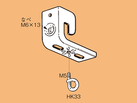 HK3|メッセンジャー中間吊金具