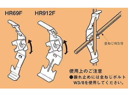 HR69F|吊ボルト他用交差金具