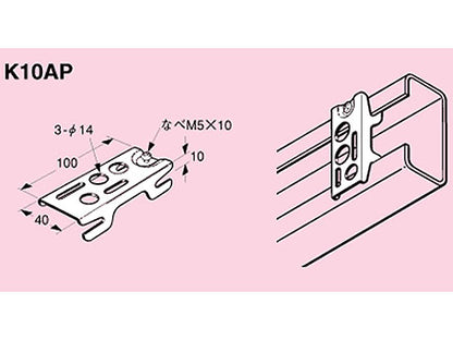 K10AP|軽量形鋼用止め金具