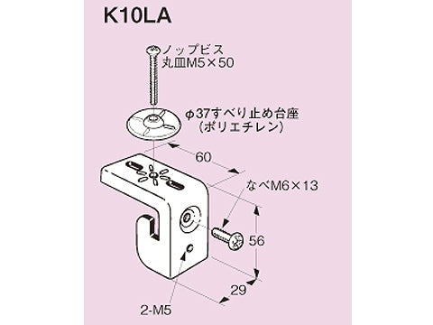 K10LA|軽量型鋼ガイシ支持金具