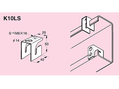 K10LS|軽量形鋼用止め金具