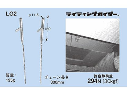 LG2|蛍光灯器具取付工具