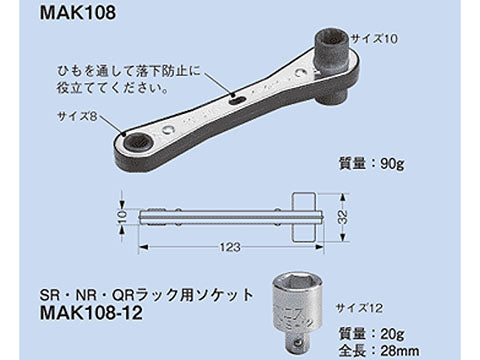 MAK108|ラチェット式メガネレンチ