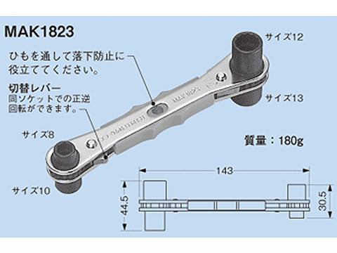 MAK1823|ラチェット式メガネレンチ