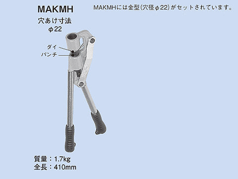 MAKMH|エムバー穴あけ工具