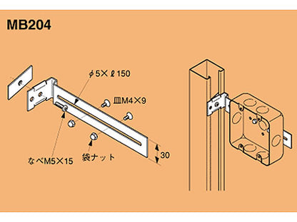MB204|ボックス支持金具