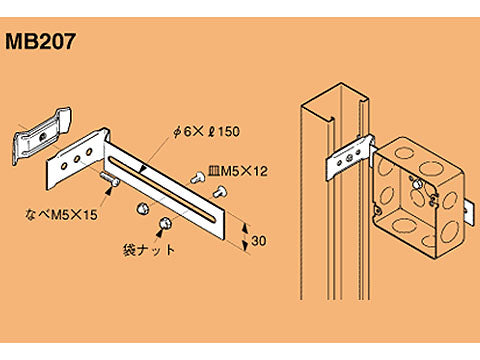 MB207|ボックス支持金具