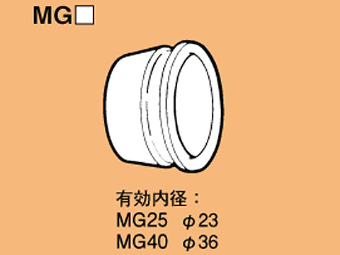 MG25|ケーブル保護ブッシング