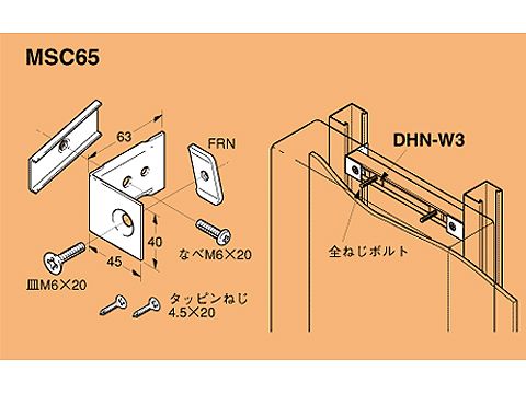 MSC65|ダクター取付金具