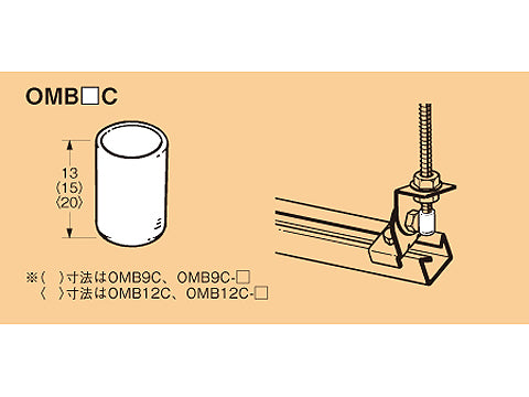 OMB12C|ボルト端末保護キャップ