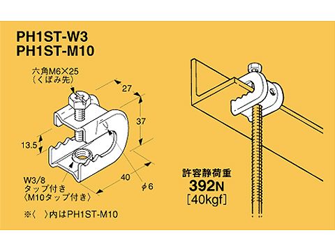 PH1ST-W3|垂直専用吊り金具