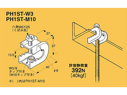 PH1ST-W3|垂直専用吊り金具