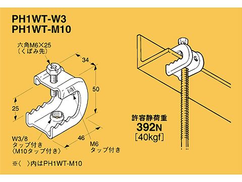 PH1WT-W3|垂直専用吊り金具