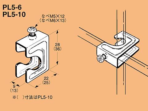 PL5-10|二重天井用金具