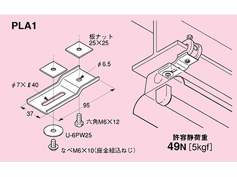 PLA1|照明器具支持金具