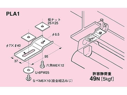PLA1|照明器具支持金具