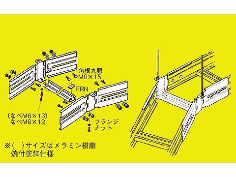 QRB2|水平自在継金具子桁付