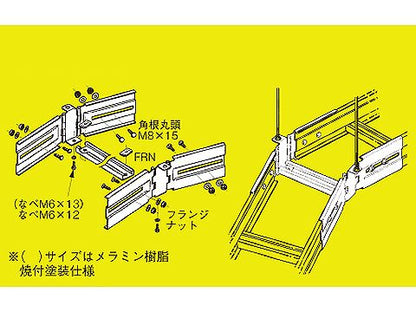 QRB2|水平自在継金具子桁付