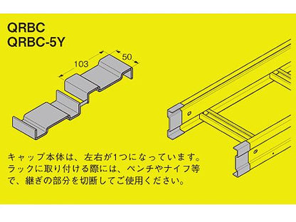 QRBC|端末保護キャップ 黒