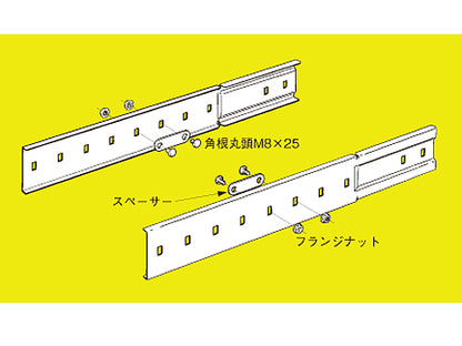 QRG1L|親桁補足継金具