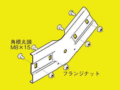 QRVG60|上下ベンド継ぎ金具