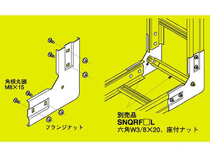 QRVG90|上下ベンド継ぎ金具