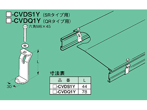 S-CVDQ1Y|屋根形カバー止金具