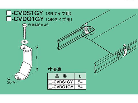 S-CVDS1GY|屋根形カバー止金具