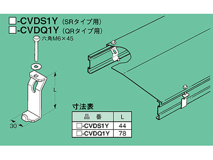 S-CVDS1Y|屋根形カバー止金具