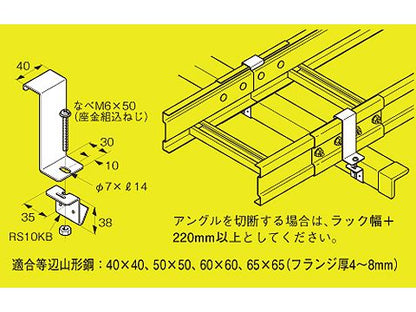 SD-QRS12|アングル用振れ止め金具