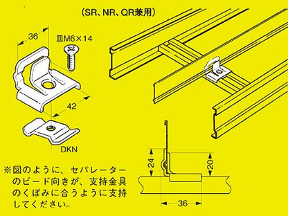 SNQRDF2K|セパレーター支持金具