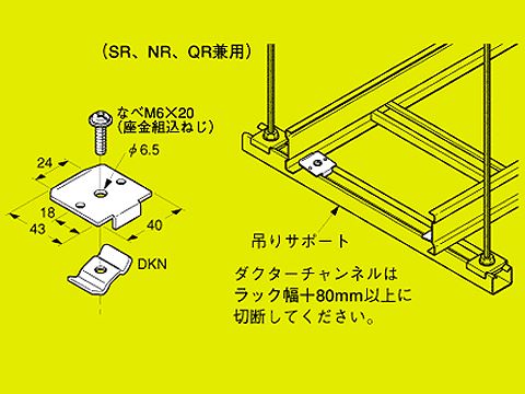 SNQRS2|振止金具(内側用)