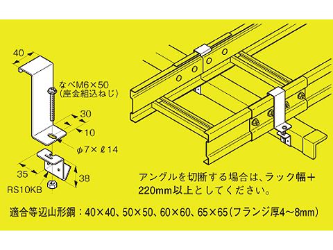 S-QRS12|アングル用振れ止め金具