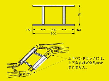 SRE30|上下ベンドラック 600ミリ