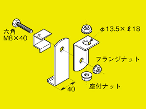 SRFH1|ボルト斜吊金具