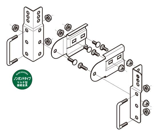 SRMF2|マルチ分岐接続金具