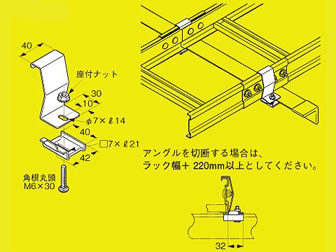 SRS11|アングル用振れ止め金具