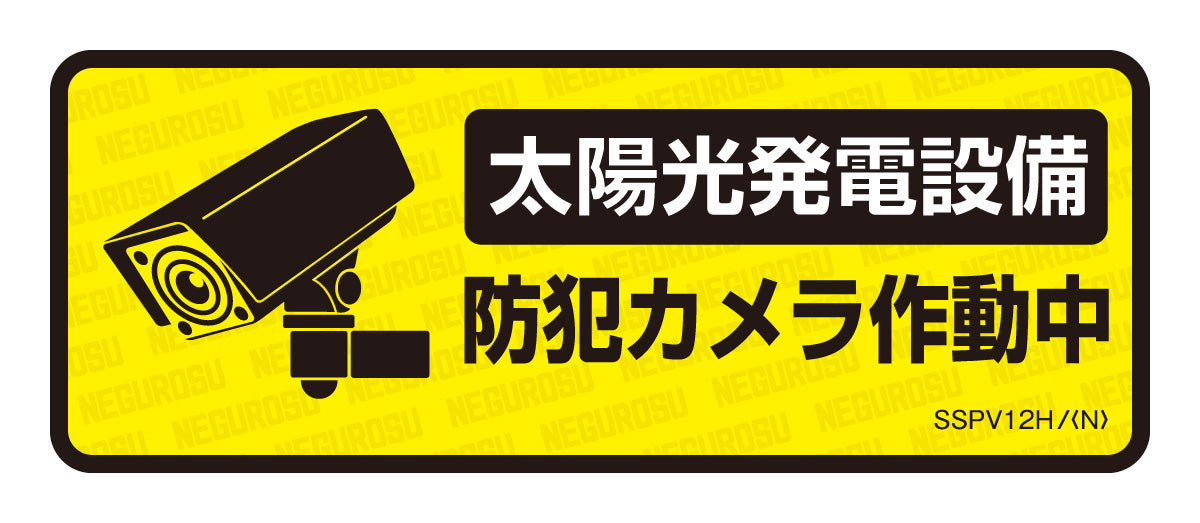 SSPV12H|表示ステッカー