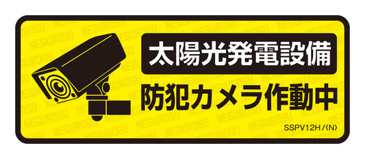 SSPV12H|表示ステッカー