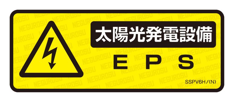 SSPV6H|表示ステッカー