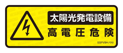 SSPV9H|表示ステッカー