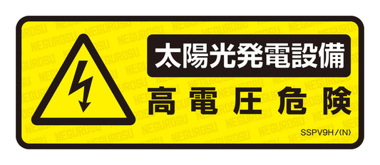 SSPV9H|表示ステッカー