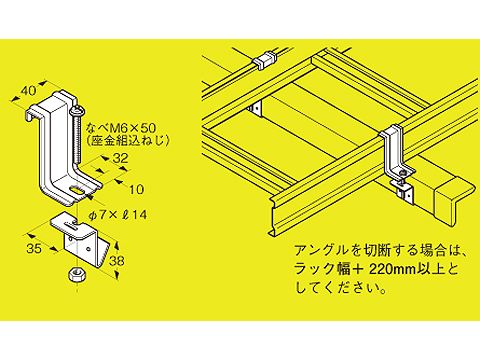S-SRS10|アングル用振れ止め金具