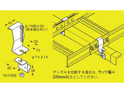 S-SRS12|アングル用振れ止め金具