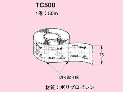 TC500|トロノンテープ75ミリ×50m