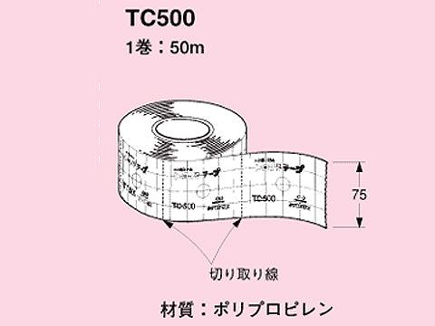 TC500|トロノンテープ75ミリ×50m