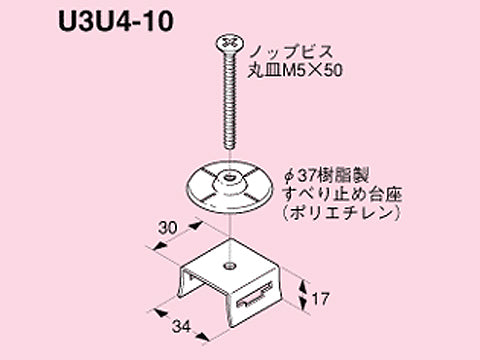 U3U4-10|小ノップ碍子支持受台
